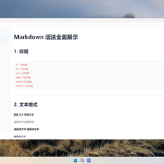 简阅Markdown